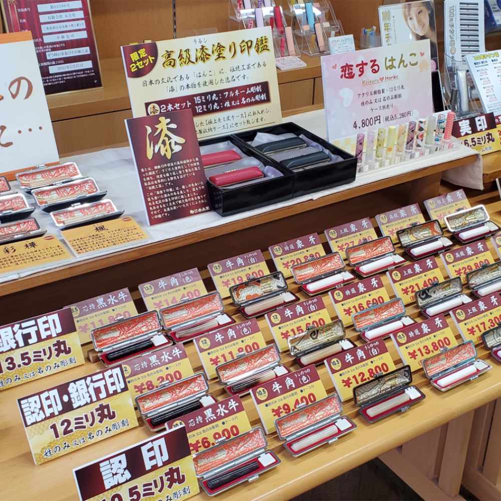 はんこ・印鑑 商品