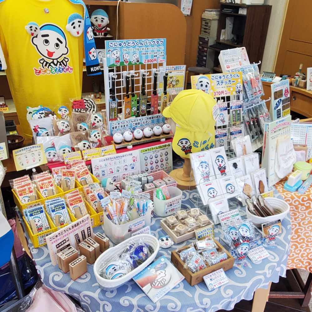 こにゅうどうくん グッズ